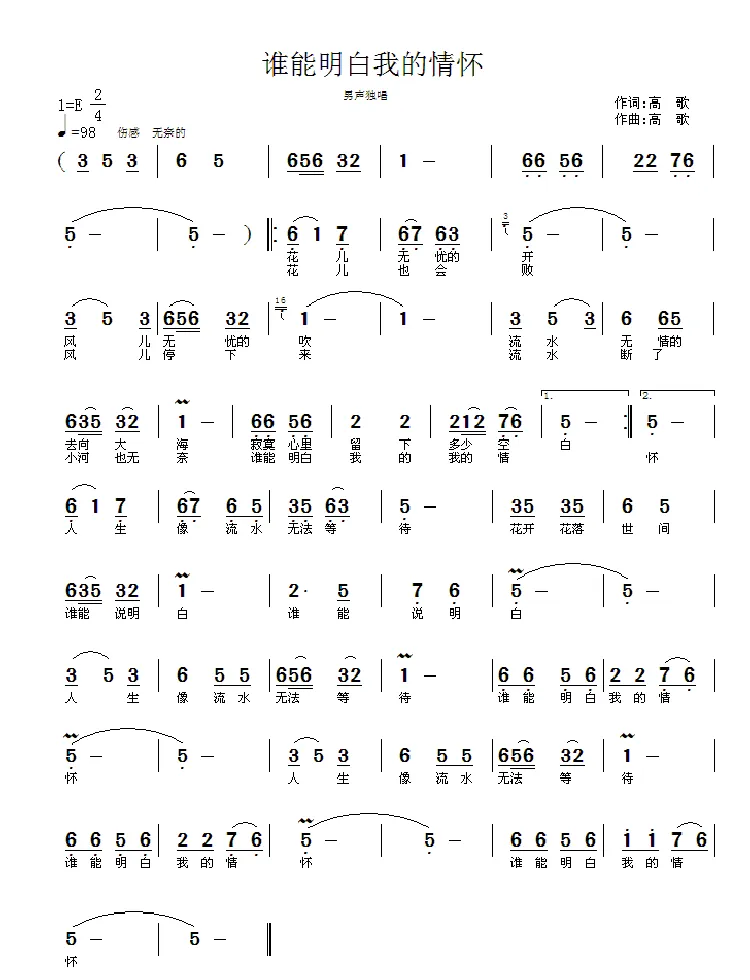 谁能明白我的情怀