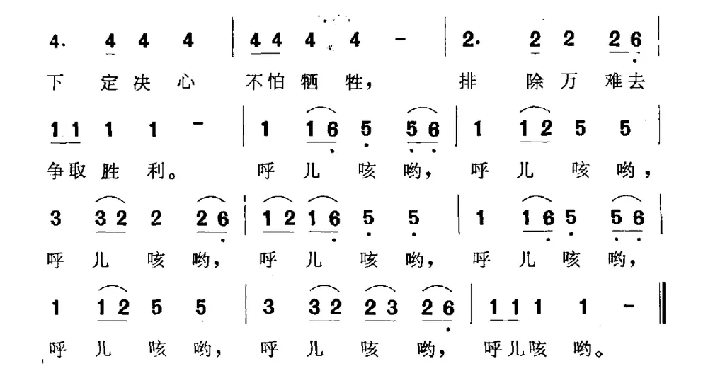呼儿嘿哟