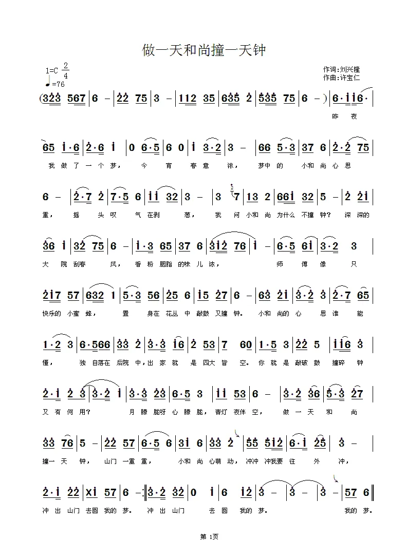 做一天和尚撞一天钟