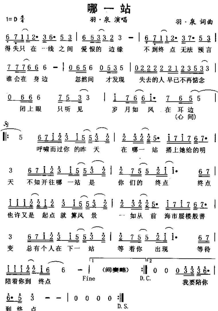 哪一站