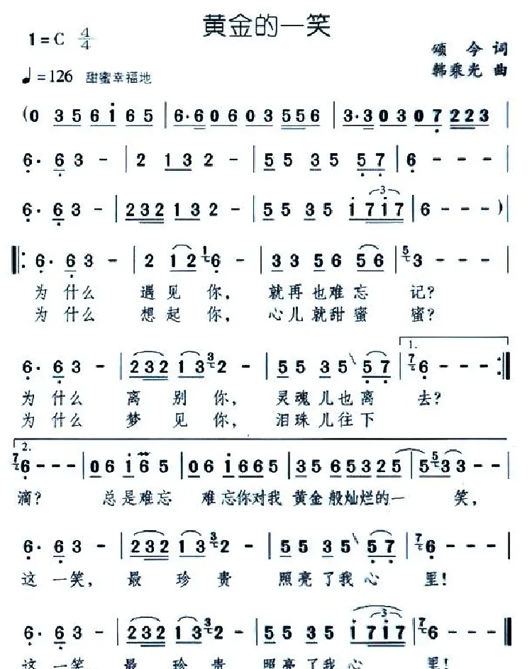黄金的一笑（又名：黄金一笑）