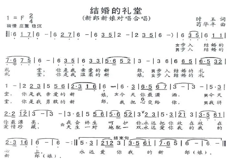 结婚的礼堂
