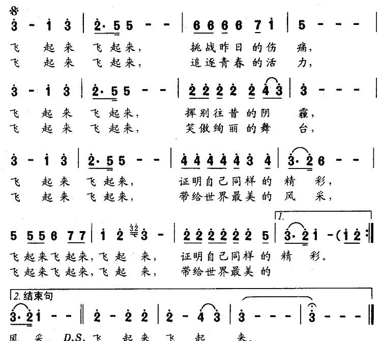 飞起来