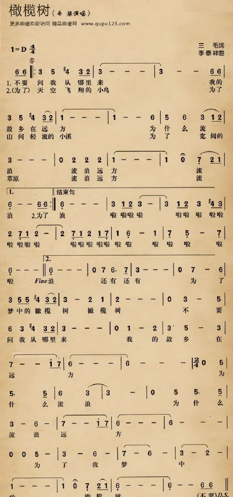 橄榄树