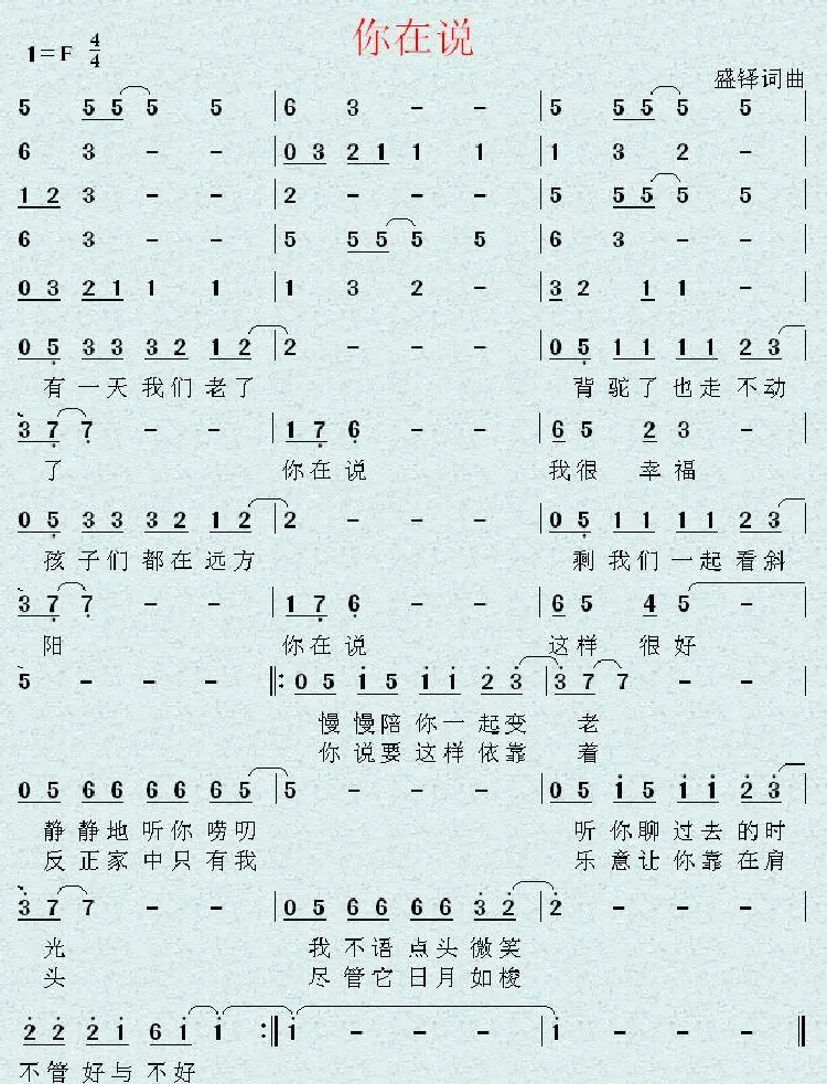 你在说