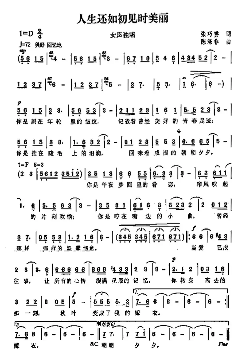 人生还如初见时美丽