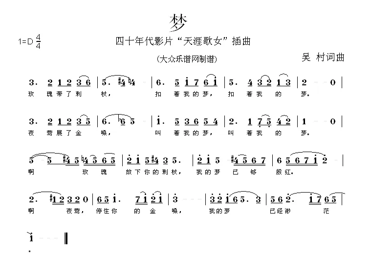 梦（电影《天涯歌女》插曲）