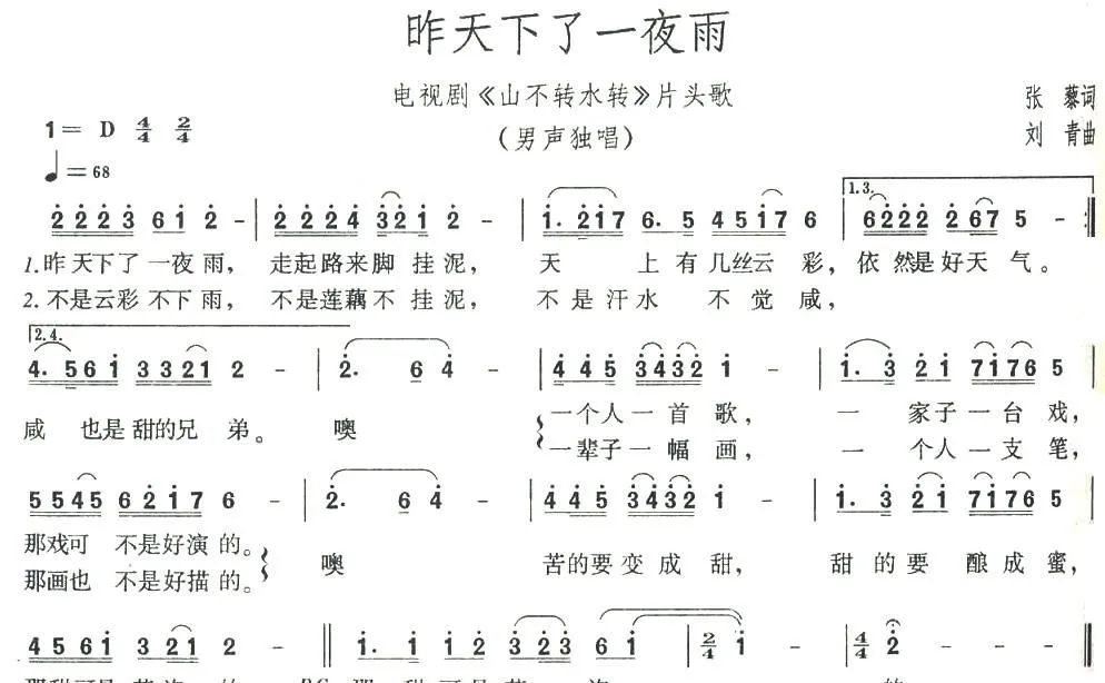 昨天下了一夜雨（电视剧《山不转水转》片头歌）