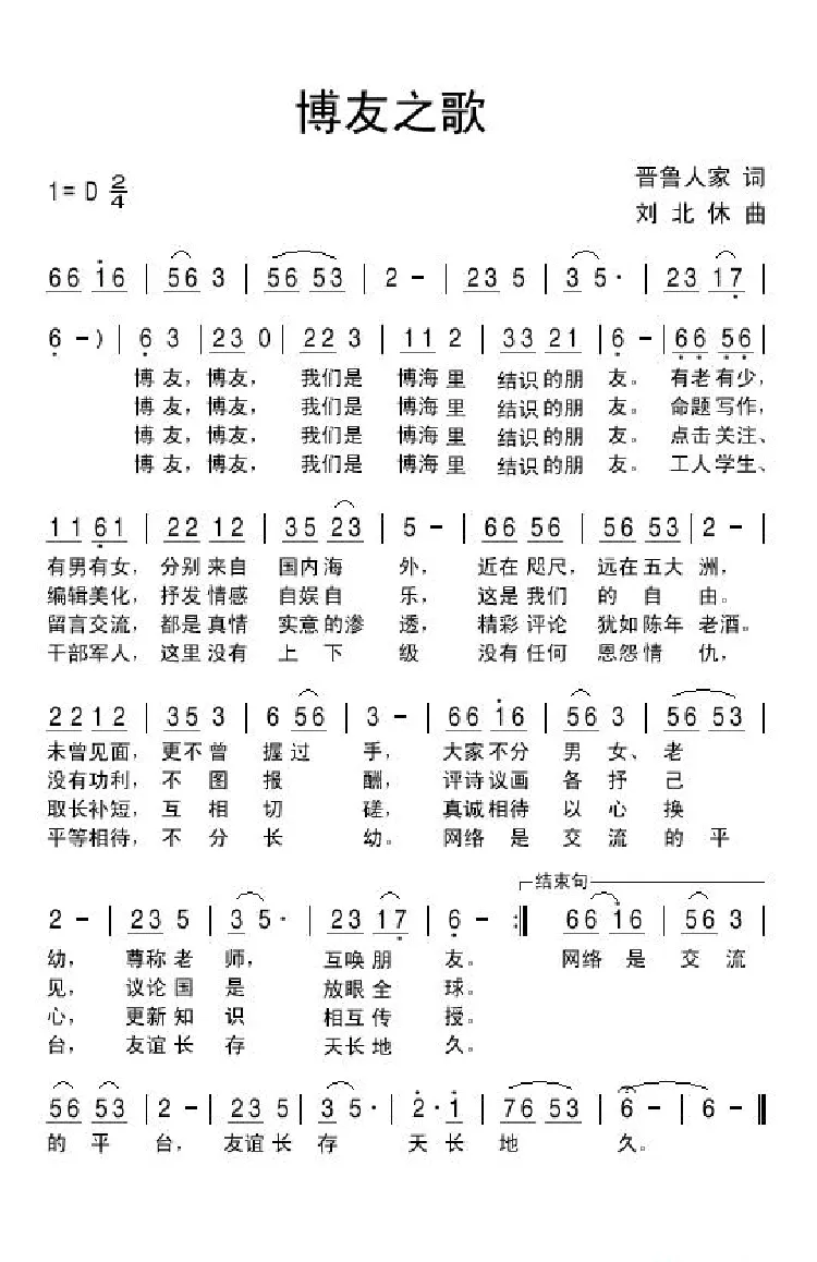 博友之歌