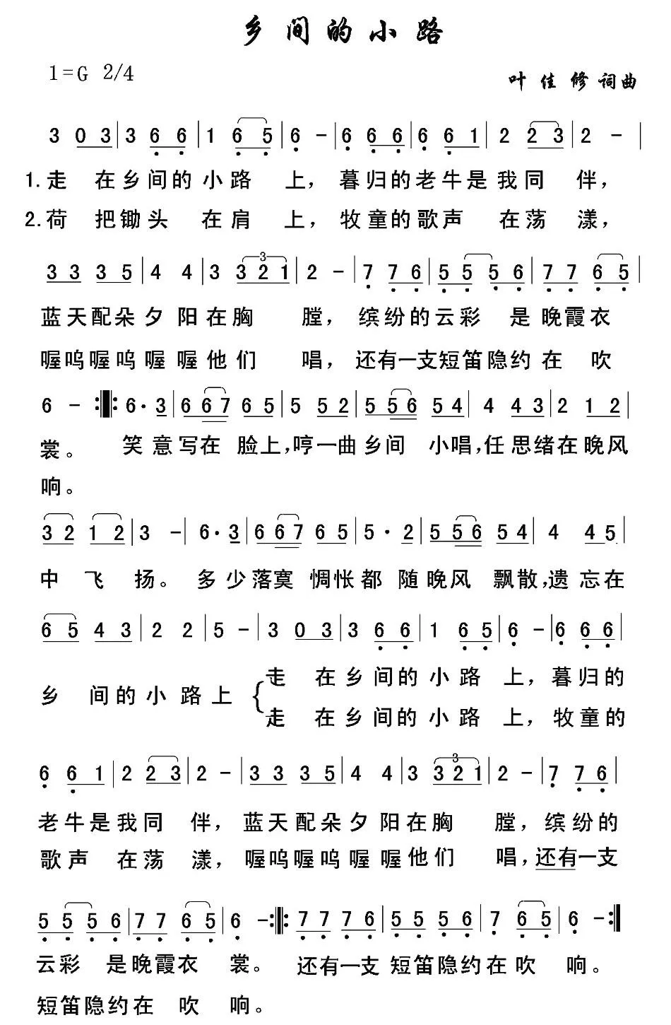 乡间的小路
