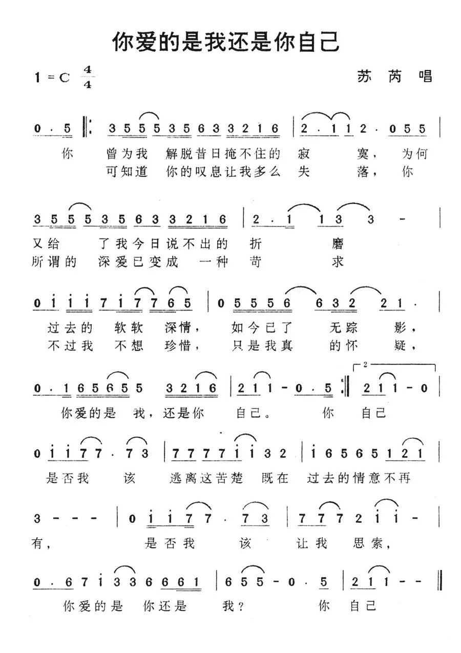 你爱的是我还是你自己