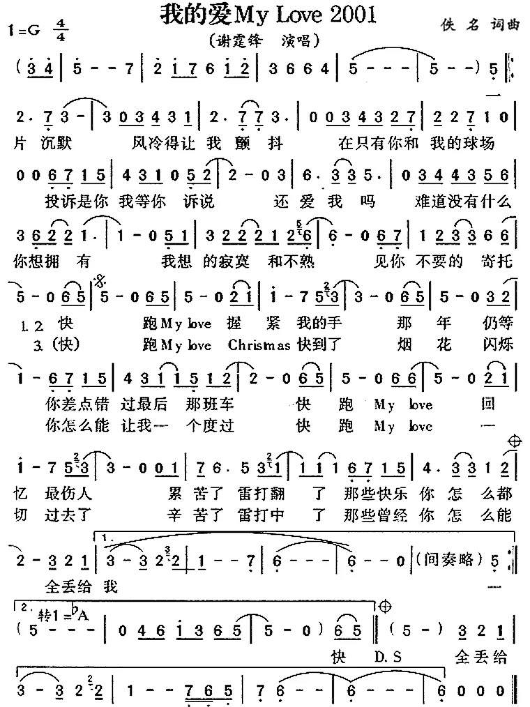 我的爱My Love 2001