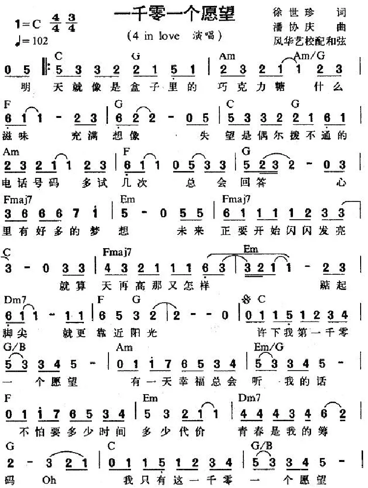 一千零一个愿望（带和弦）