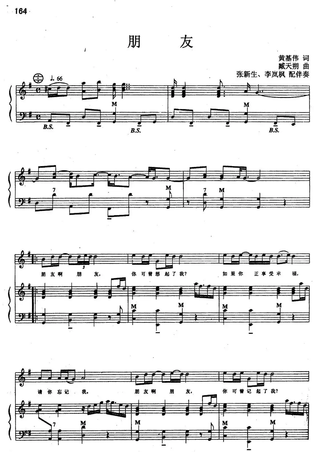 朋友（黄基伟词 臧天朔曲、手风琴伴奏谱）