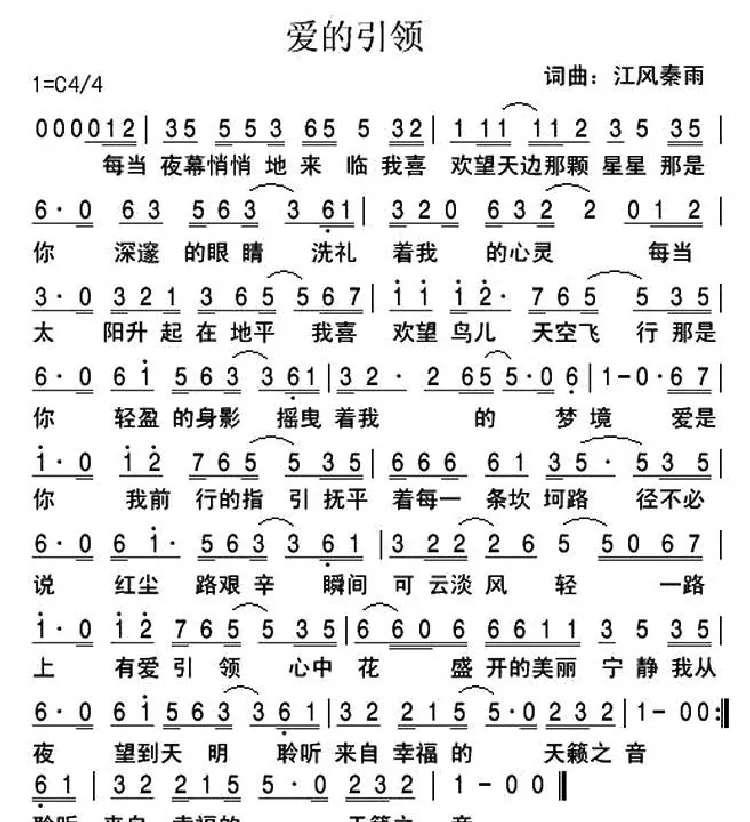 爱的引领