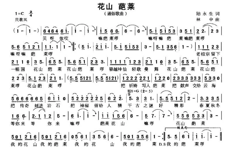 花山 葩莱