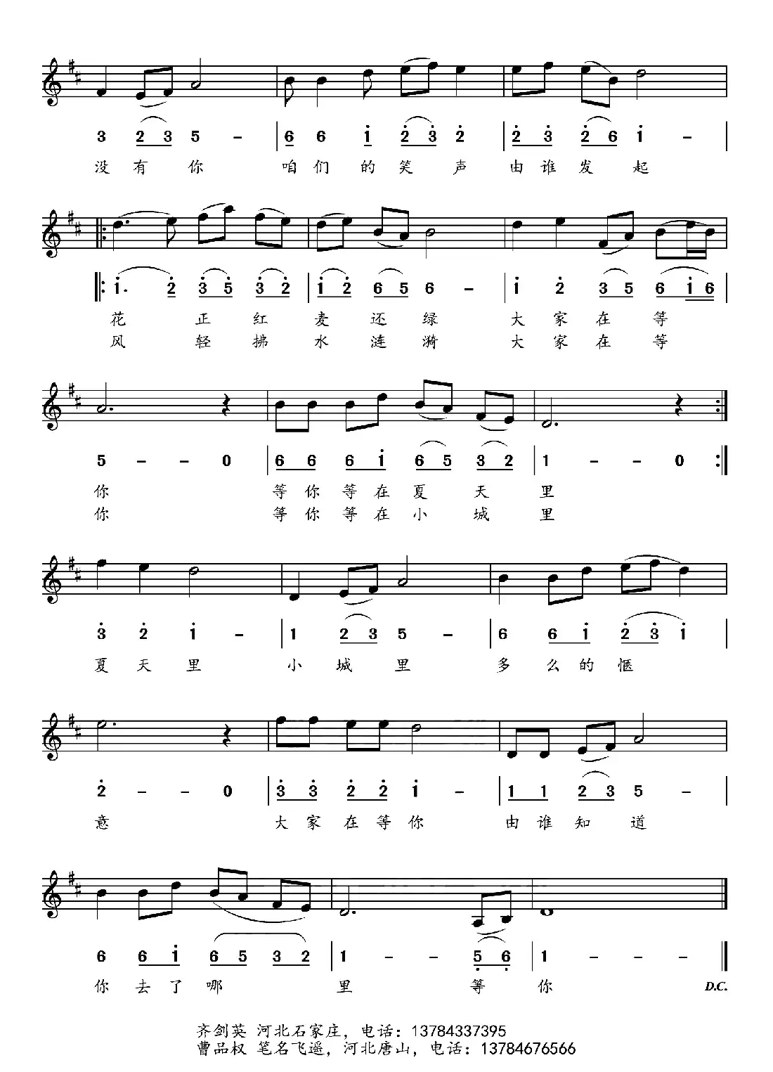 等你（齐剑英词 曹品权曲、线简谱对照版）