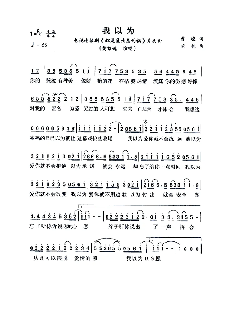 我以为（电视剧《都是爱情惹的祸》片头曲）