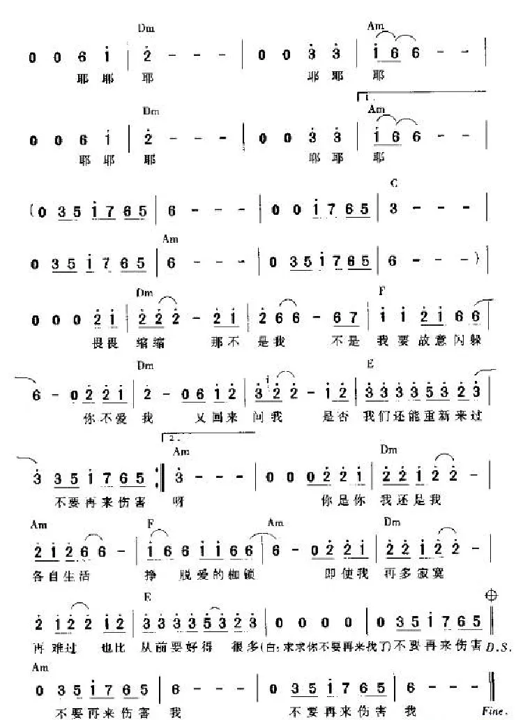 不要再来伤害我（带和弦）