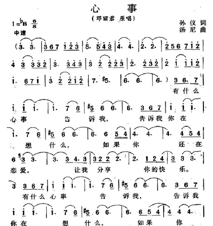 心事