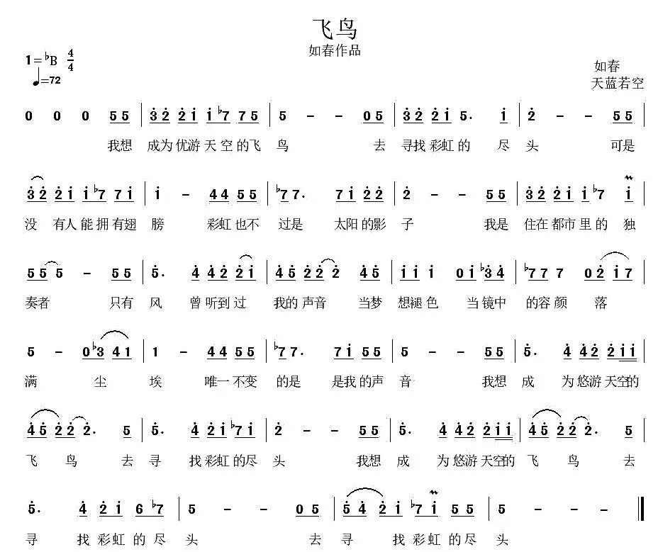 飞鸟（如春词 天蓝若空曲）