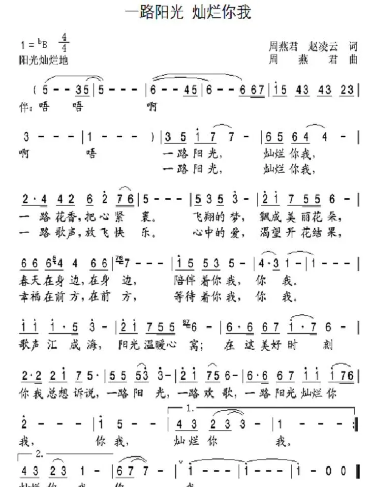一路阳光 灿烂你我