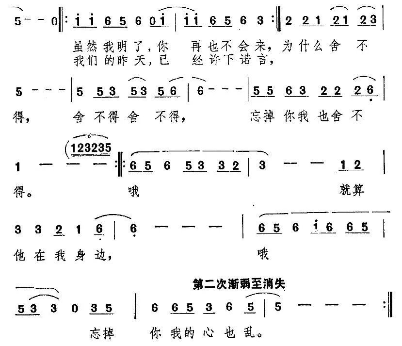 依然（佚名词曲）