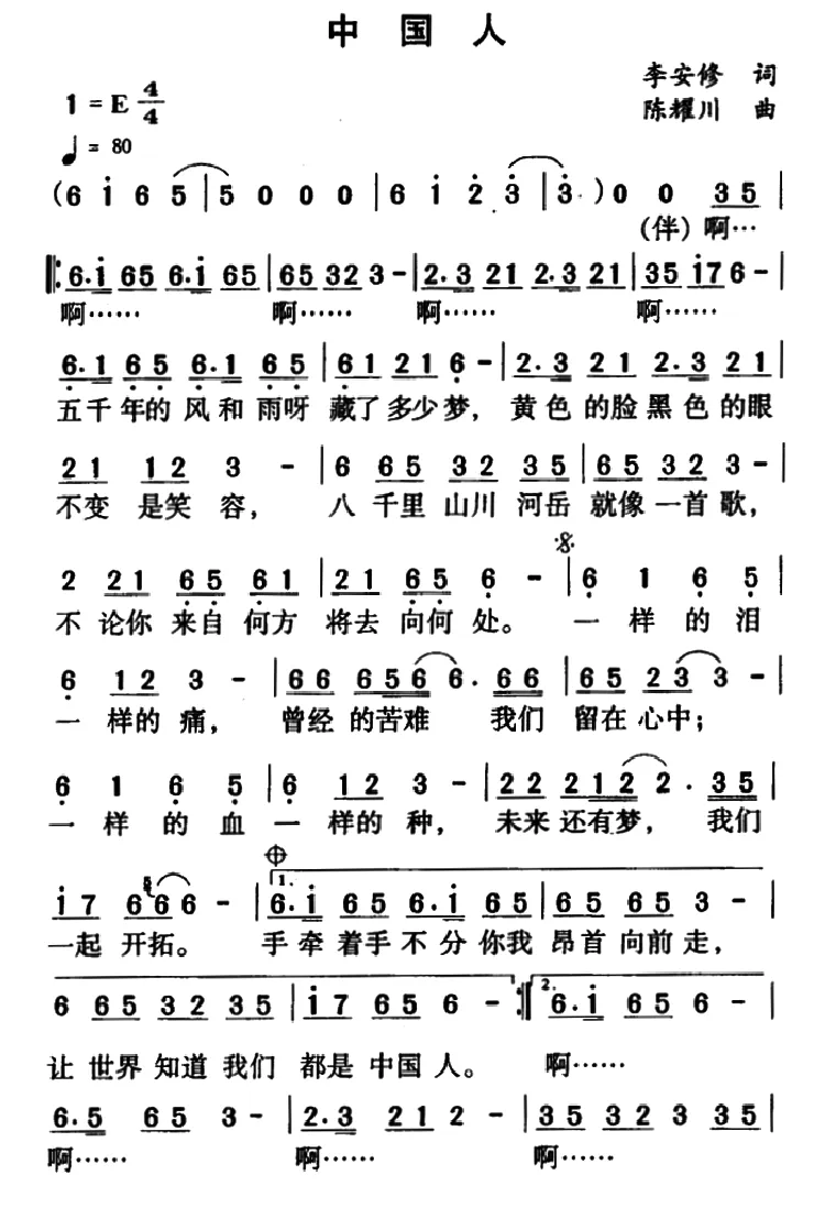 中国人（李安修词 陈耀川曲）
