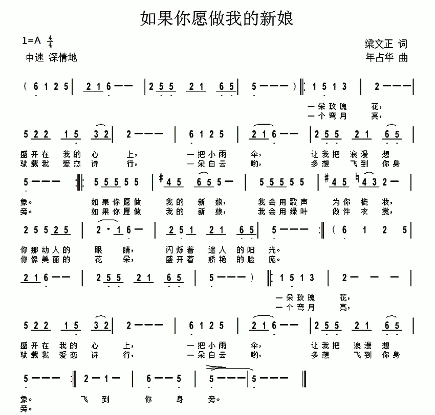 如果你愿做我的新娘