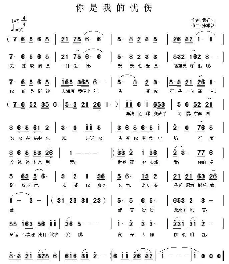 你是我的忧伤