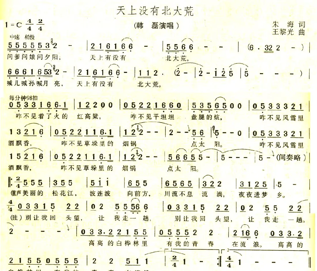天上没有北大荒（朱海词 王黎光曲）