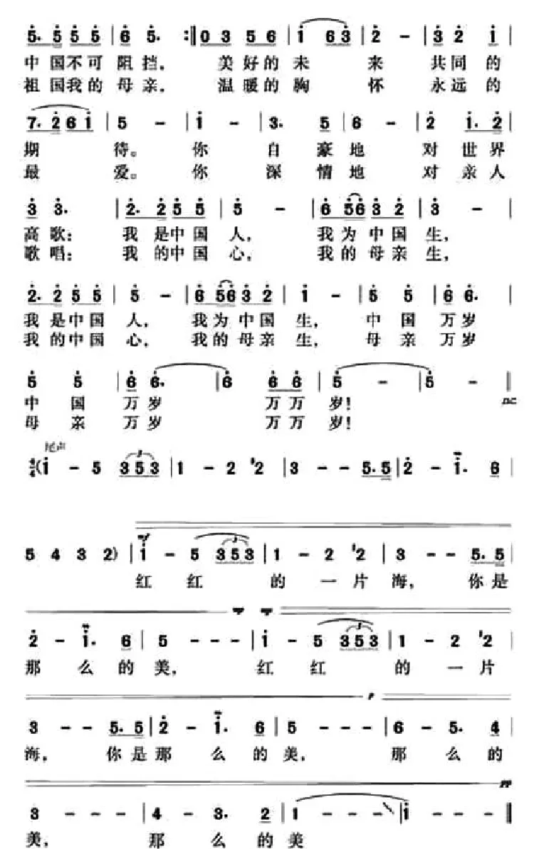 红红的一片海（郭声健词 石雅风曲）