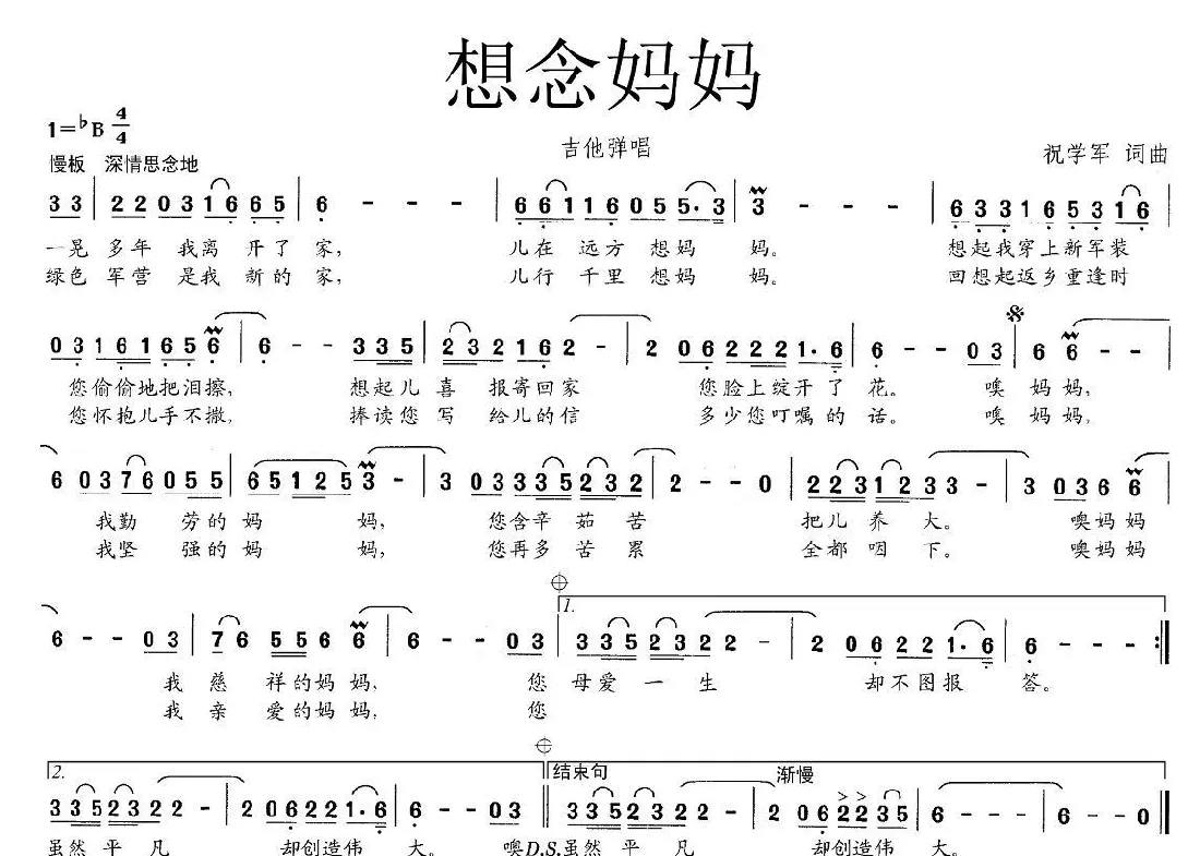 想念妈妈（祝学军词曲）