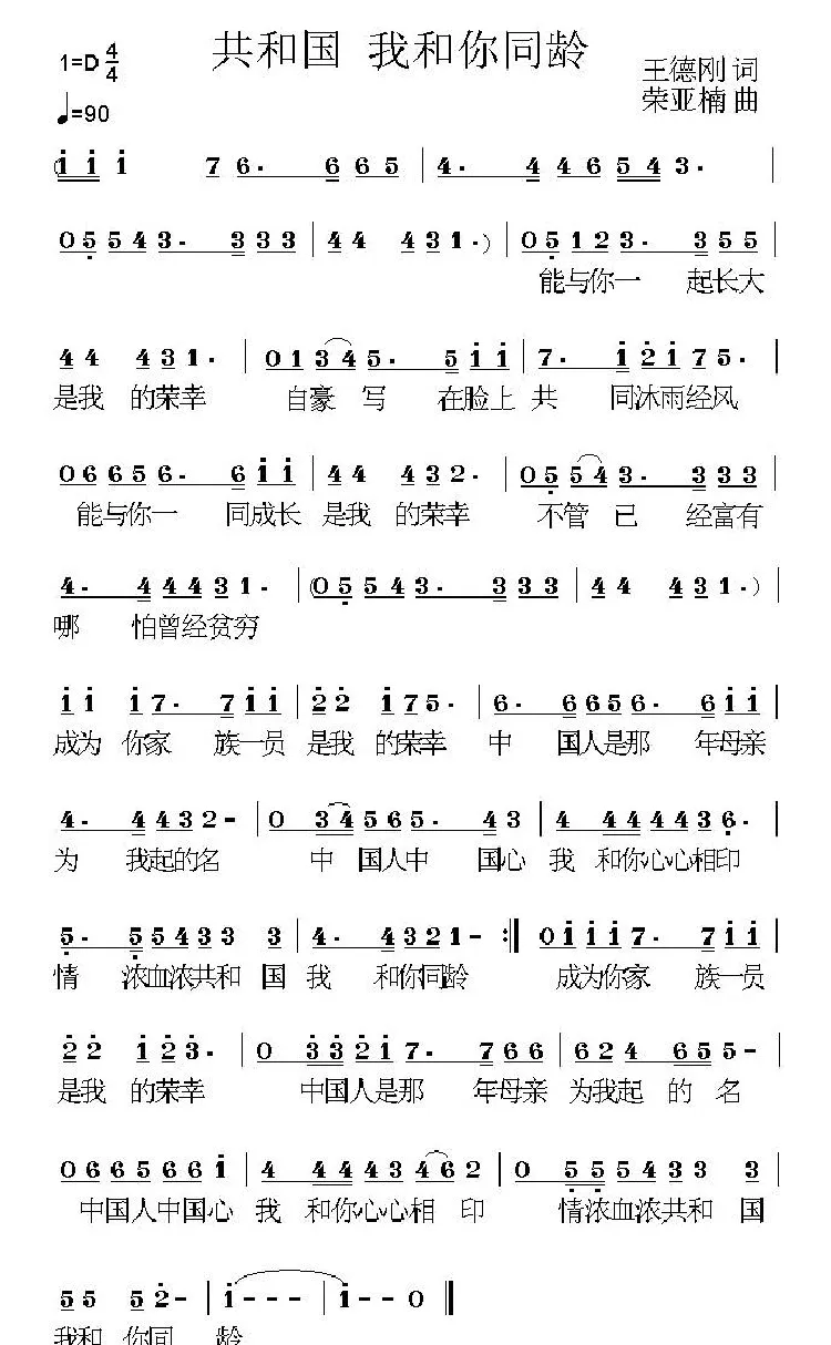 共和国 我和你同龄