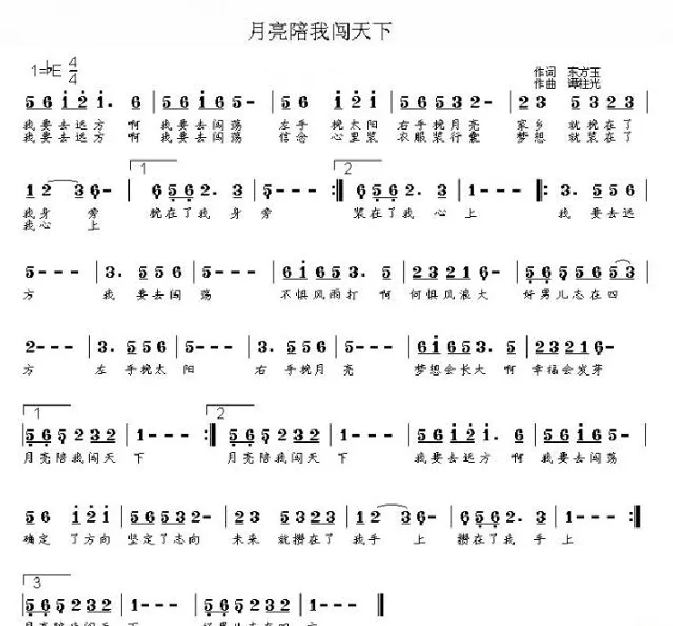 月亮陪我闯天下