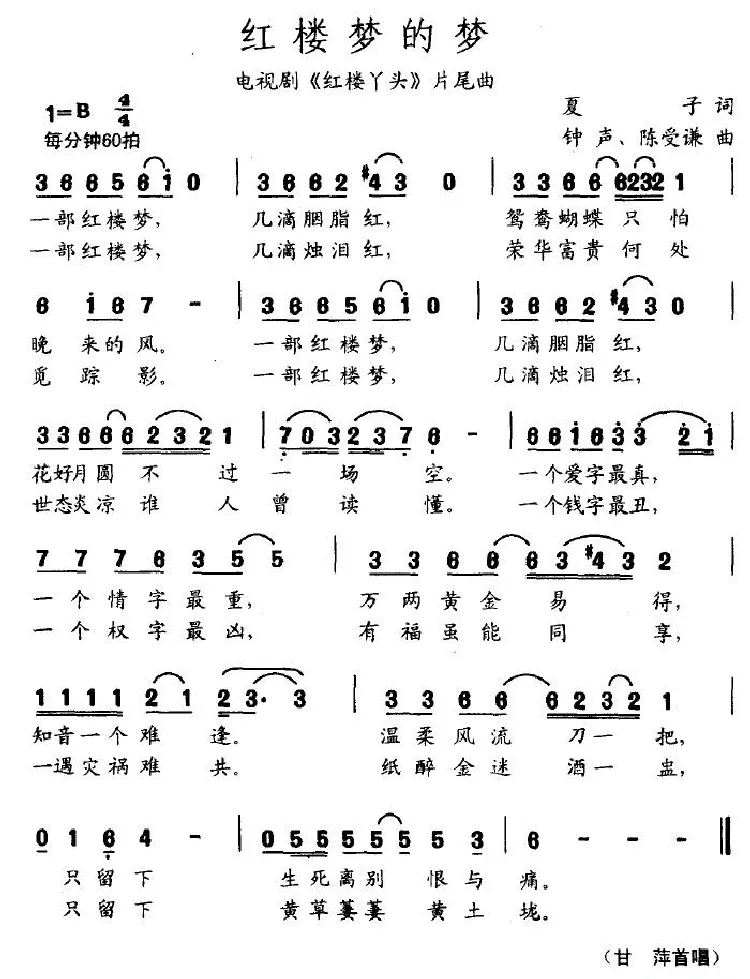 红楼梦的梦（电视剧《红楼丫头》片尾曲）