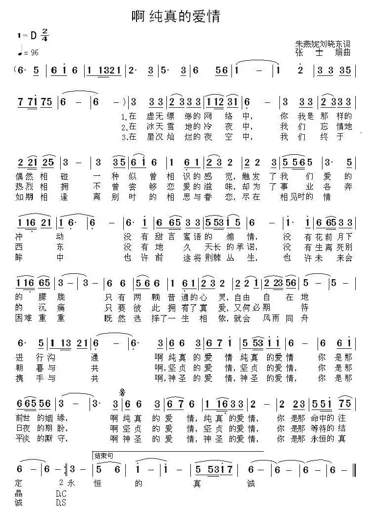 啊 纯真的爱情