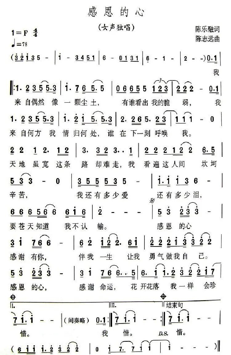 感恩的心（陈乐融词 陈志远曲）