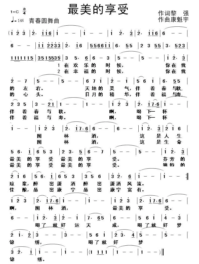 最美的享受