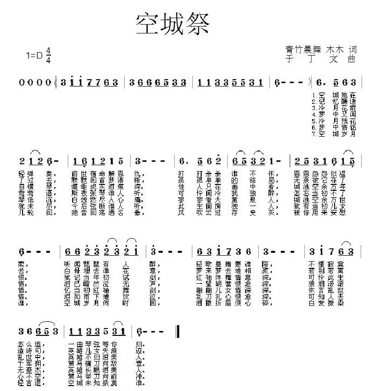 空城祭