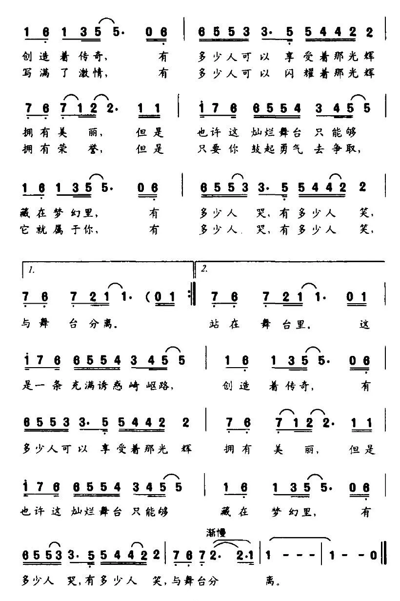 戏舞台（电视剧《等你一万年》插曲）