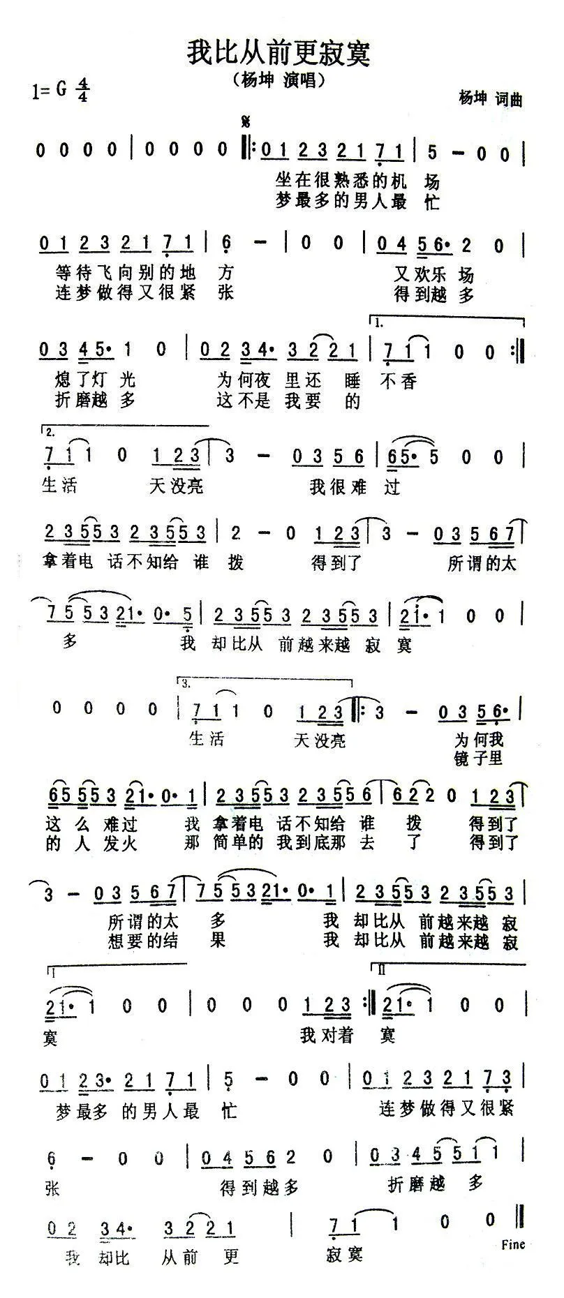 我比从前更寂寞