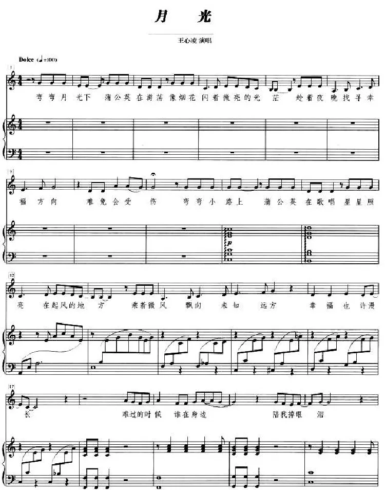 月光（谈晓珍词 桥本淳曲、简谱+正谱）