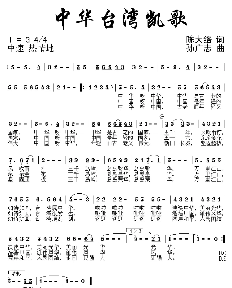中华台湾凯歌