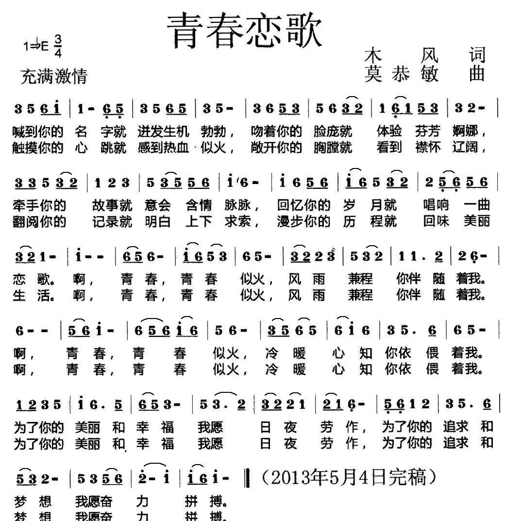 青春恋歌