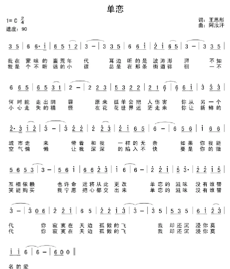 单恋