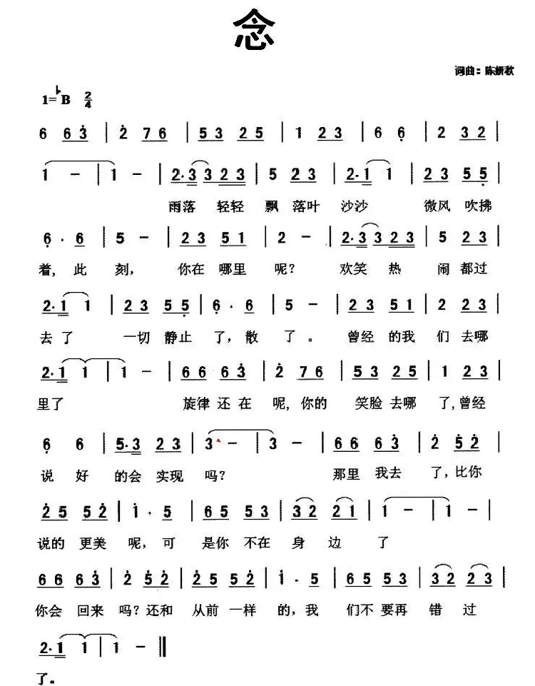 念（陈妍秋 词曲）