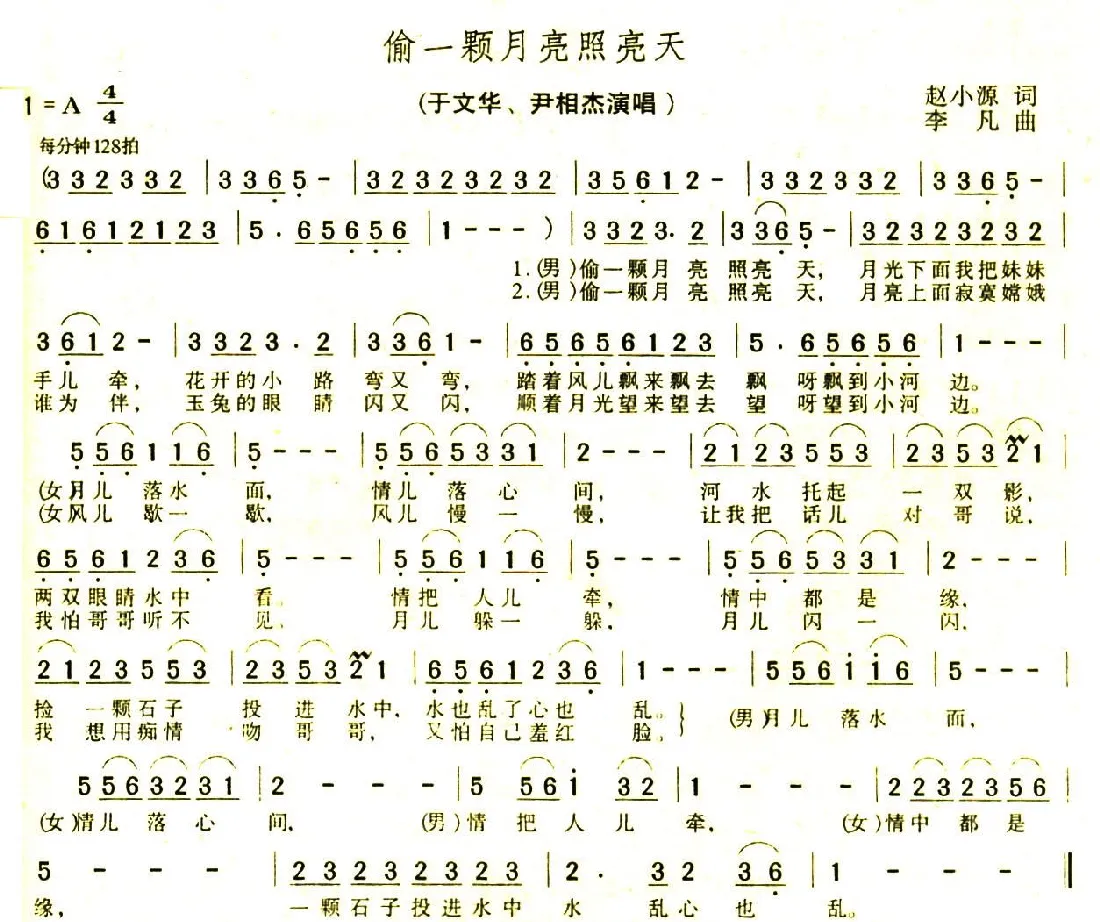 偷一颗月亮照亮天