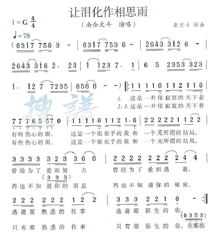 让泪化作相思雨