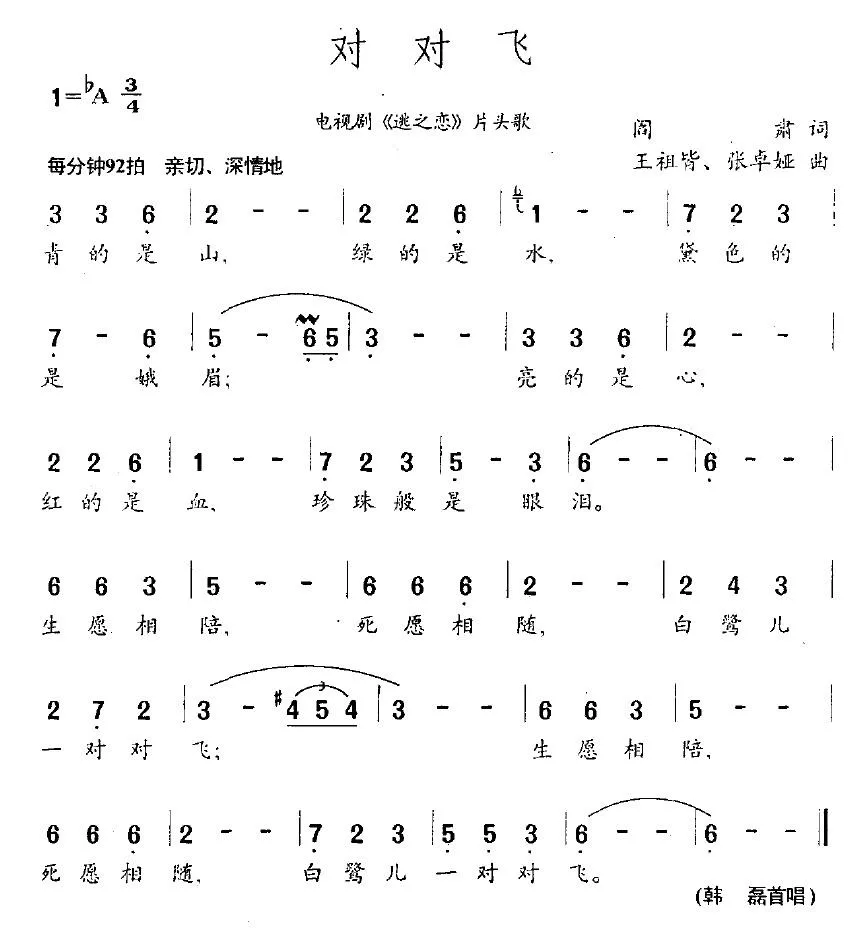 对对飞（电视剧《逃之恋》片头歌）